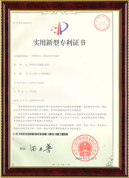 一種燃稻殼、燃煤的兩用鍋爐